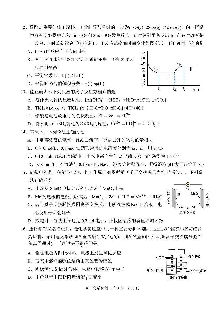 浙江省宁波市慈溪市2024-2025学年高二上学期期末考试化学试卷第3页