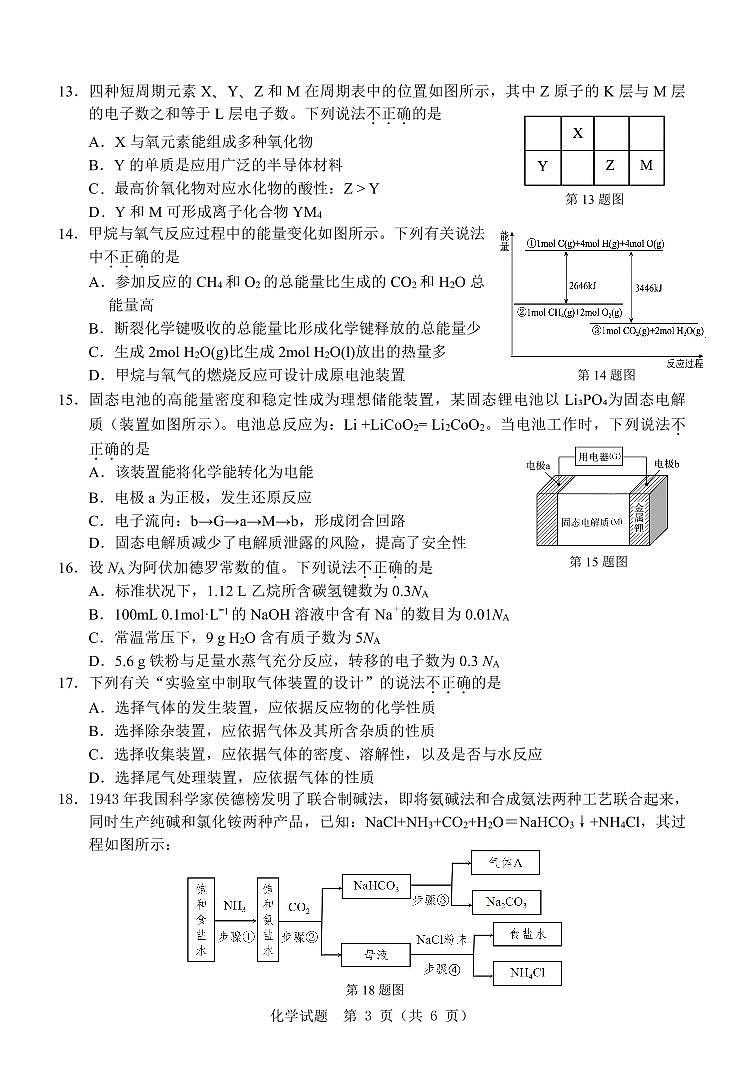 浙江温州市2025年6月高一学业水平模拟考试化学试卷+答案第3页