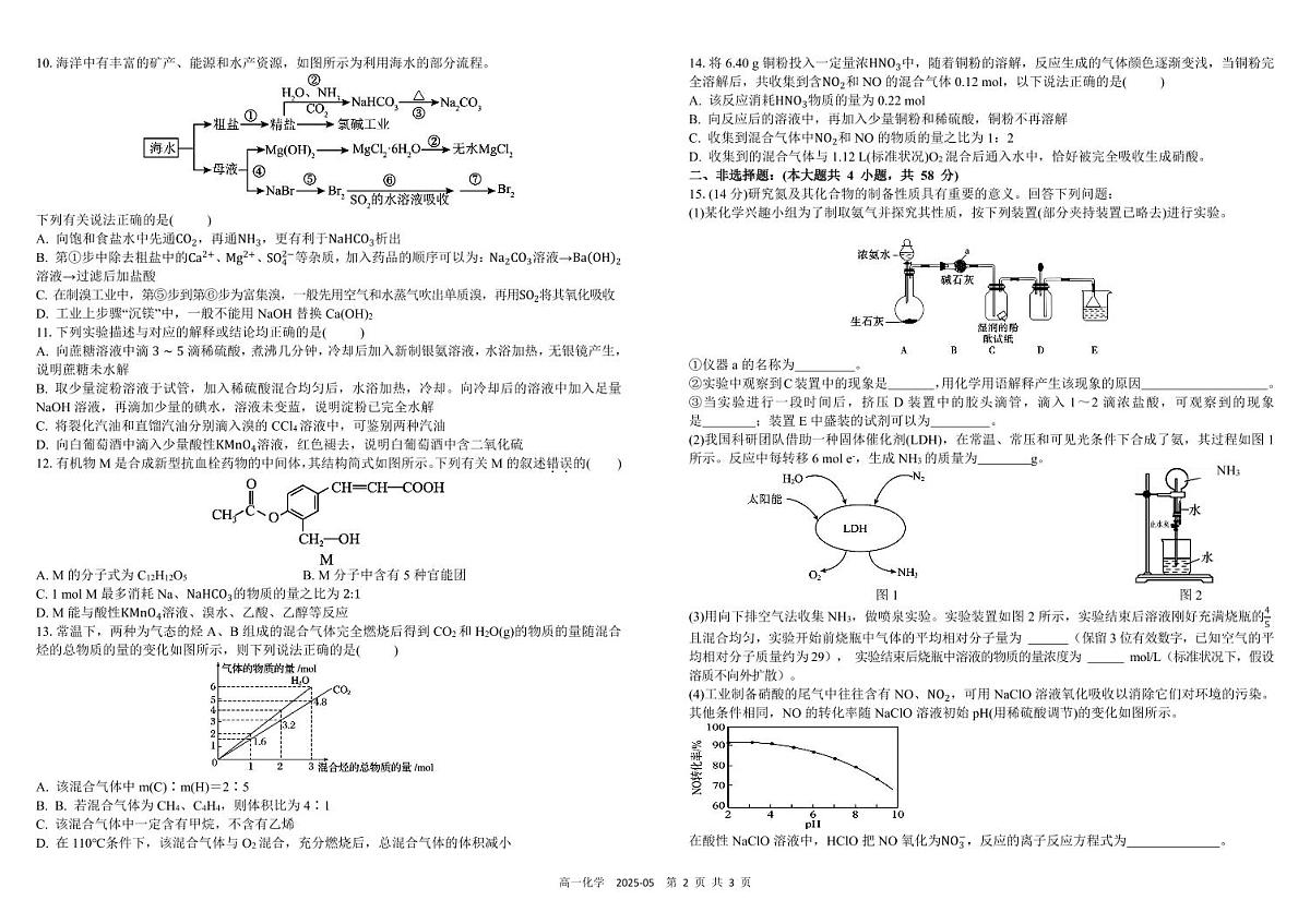 四川省成都市树德中学2024-2025学年高一下学期5月月考试题化学试卷+答案第2页