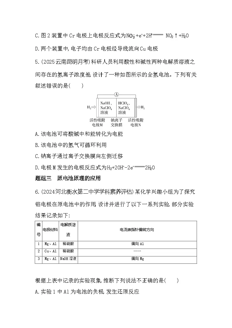 1.2.1　原电池的工作原理 课时练习（含解析）高中化学苏教版（2019）选择性必修一第3页