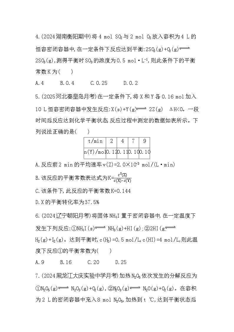 2.2.3　化学平衡常数   课时练习（含解析）高中化学苏教版（2019）选择性必修一第2页
