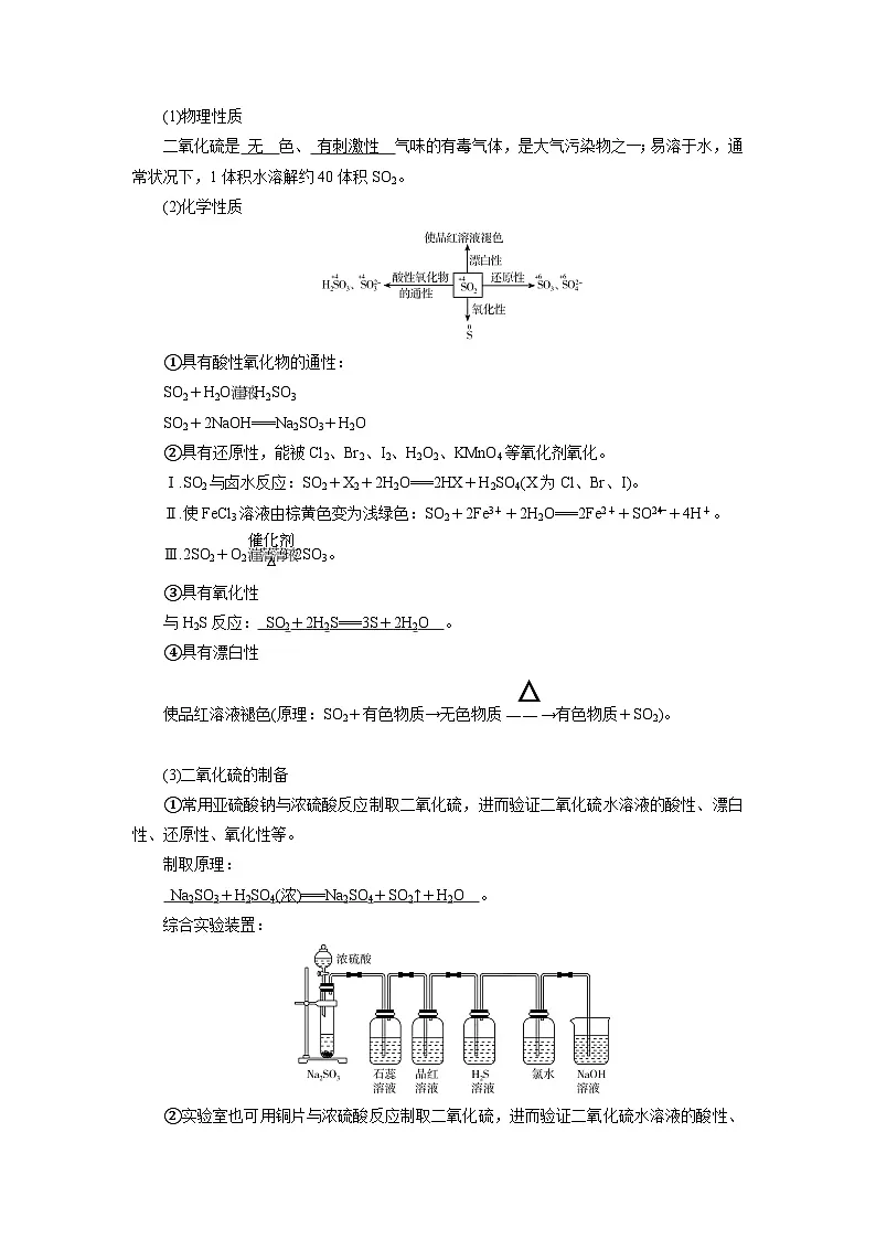 2026高考化学一轮复习 讲义 - 硫及其氧化物第2页