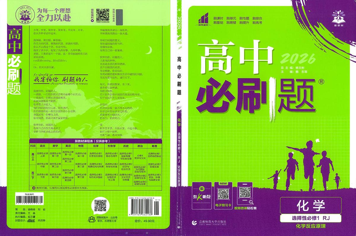 26版 化学 必刷题 题目（选修一）第1页