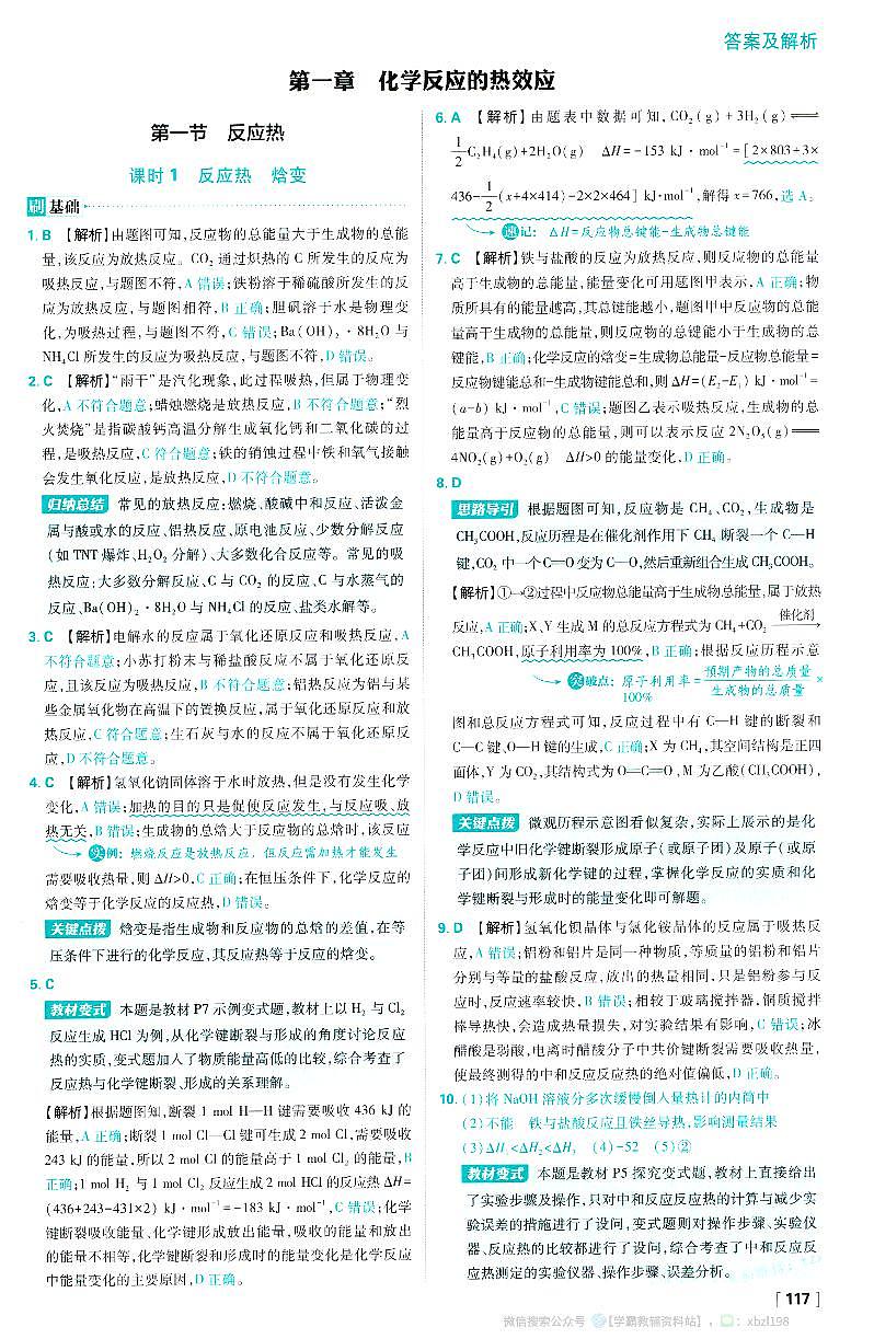 26版 化学 必刷题 答案及解析（选修一）第3页