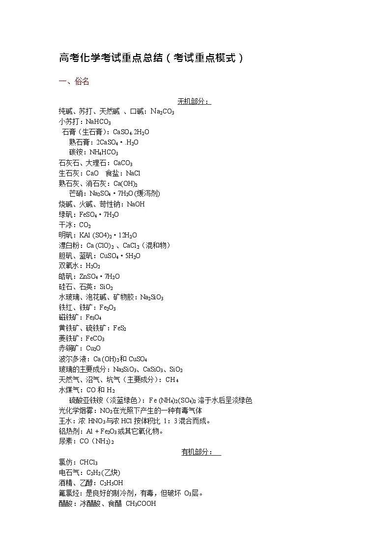 2026高考化学复习知识点考点归纳总专题暨知识点总结大全第2页