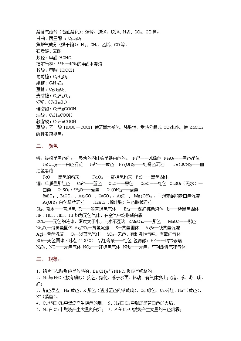 2026高考化学复习知识点考点归纳总专题暨知识点总结大全第3页