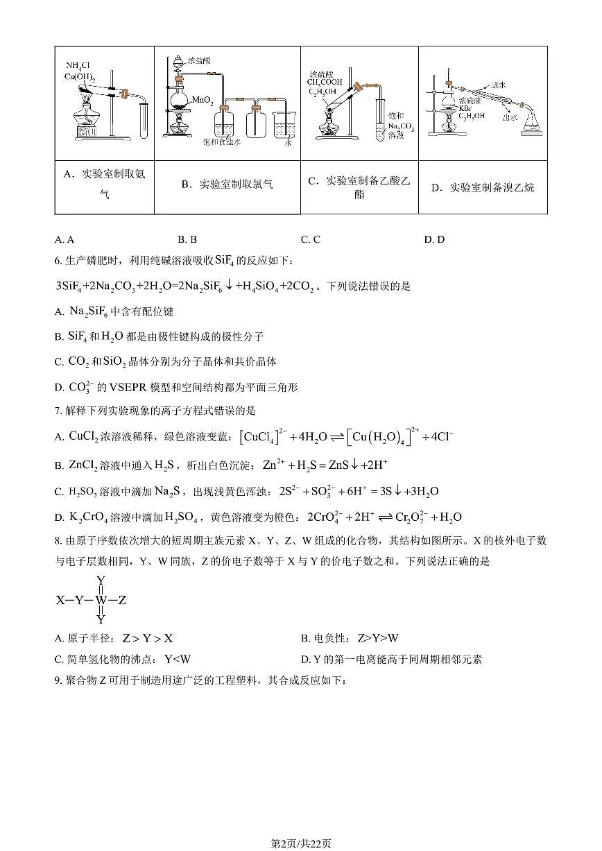 2025四川高考真题化学试题及答案第2页