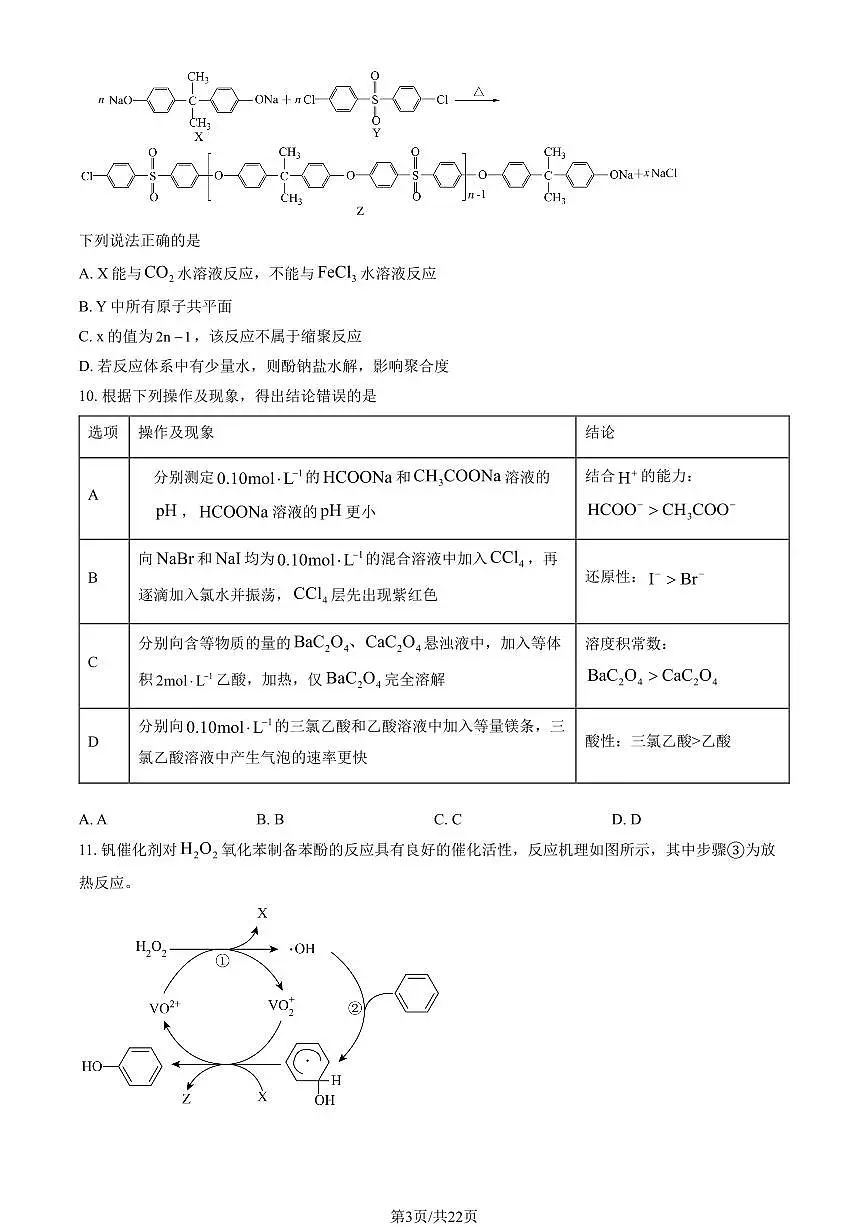 2025四川高考真题化学试题及答案第3页