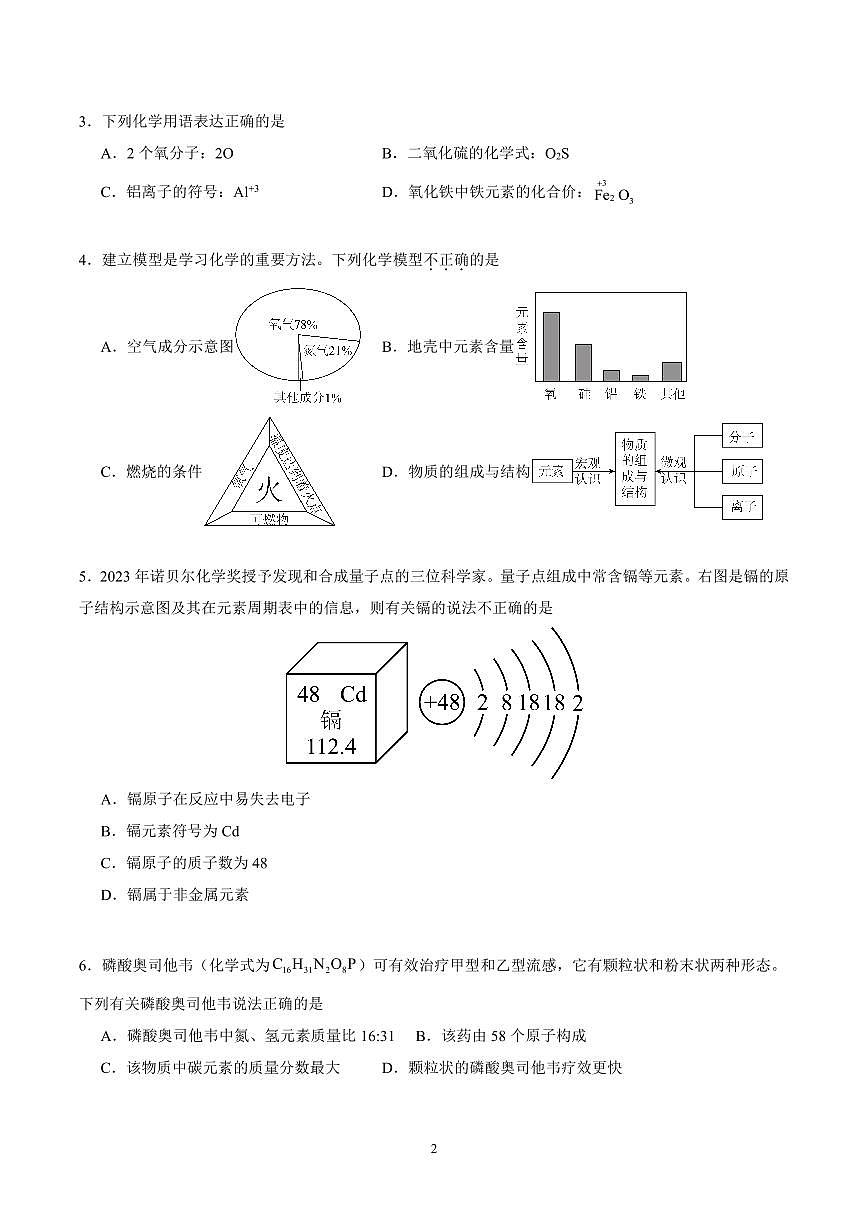 广东省深圳市新高一分班考化学模拟卷及答案第2页