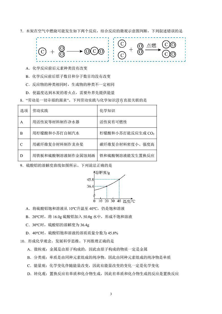 广东省深圳市新高一分班考化学模拟卷及答案第3页