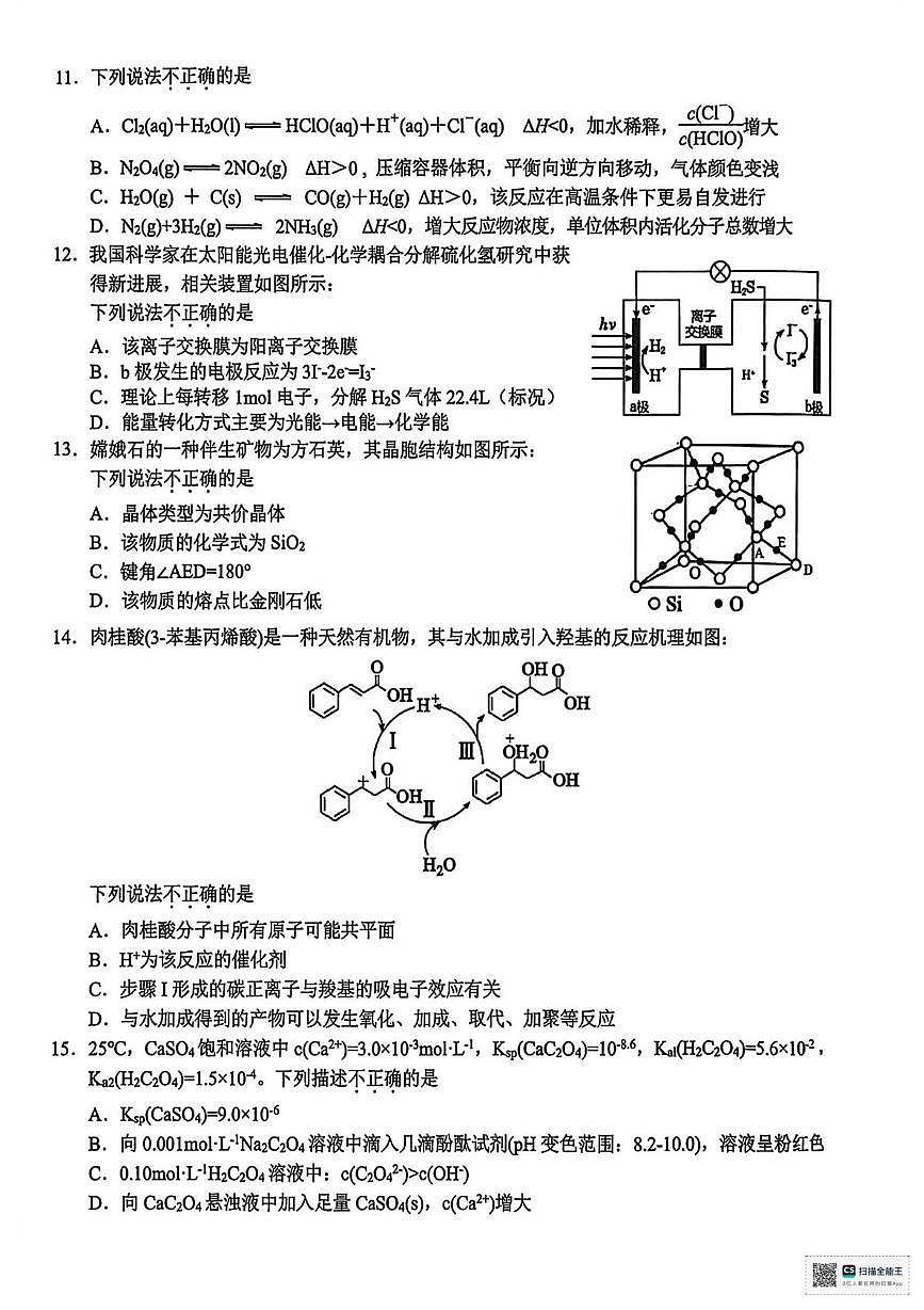 浙江Z20联盟2026届高三上学期一模化学试题（含答案）第3页