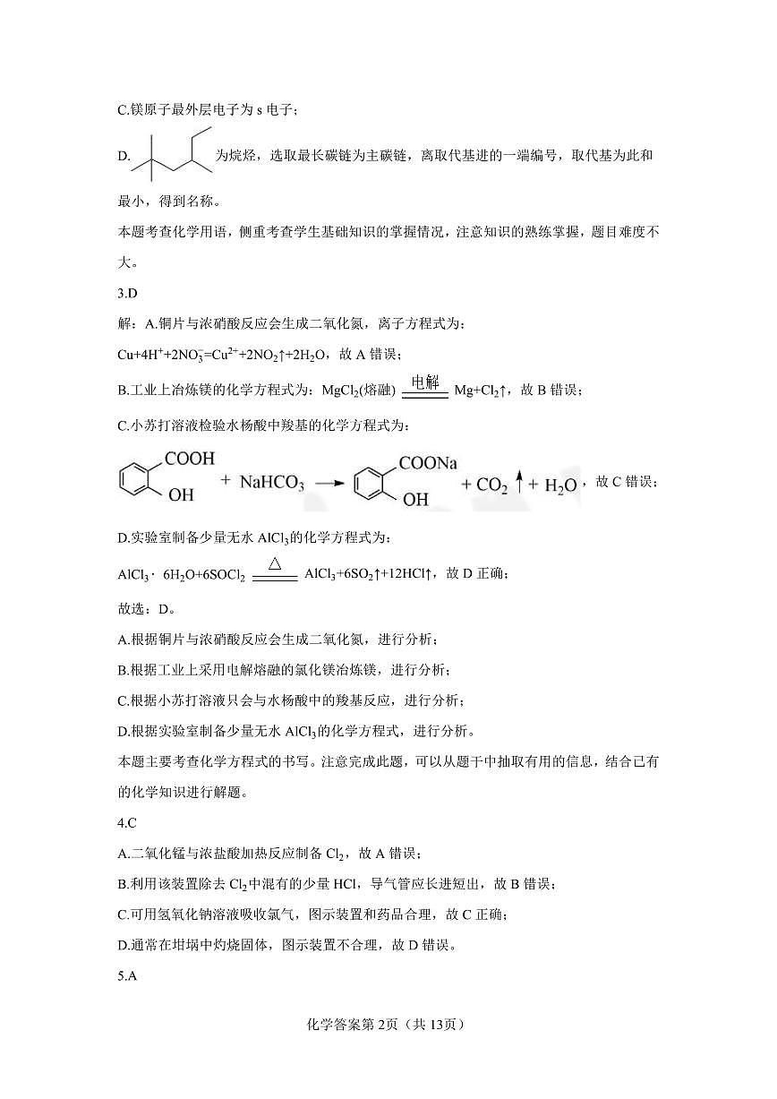 云南省玉溪第一中学2025-2026学年高三上学期适应性测试（一）化学答案第2页
