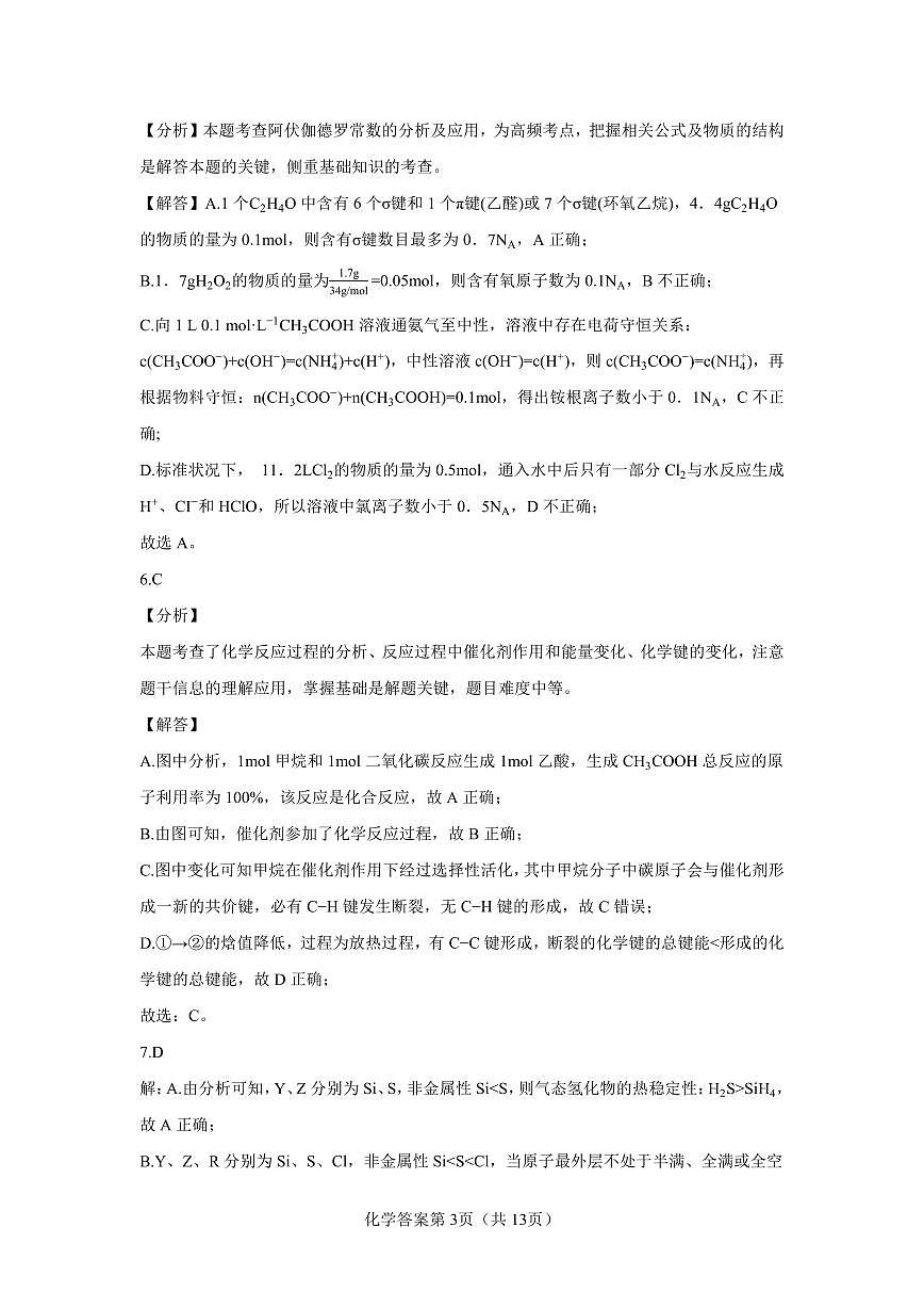 云南省玉溪第一中学2025-2026学年高三上学期适应性测试（一）化学答案第3页