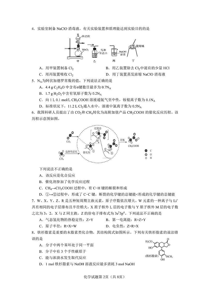 云南省玉溪第一中学2025-2026学年高三上学期适应性测试（一）化学第2页