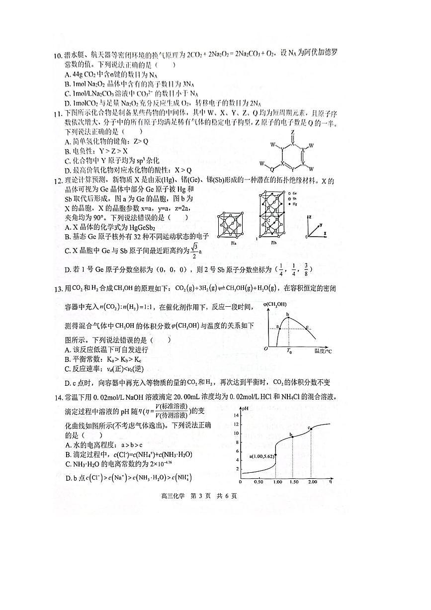 广西省“贵百河”联盟2025～2026学年高三8月摸底考模拟预测化学试卷(含答案)第3页
