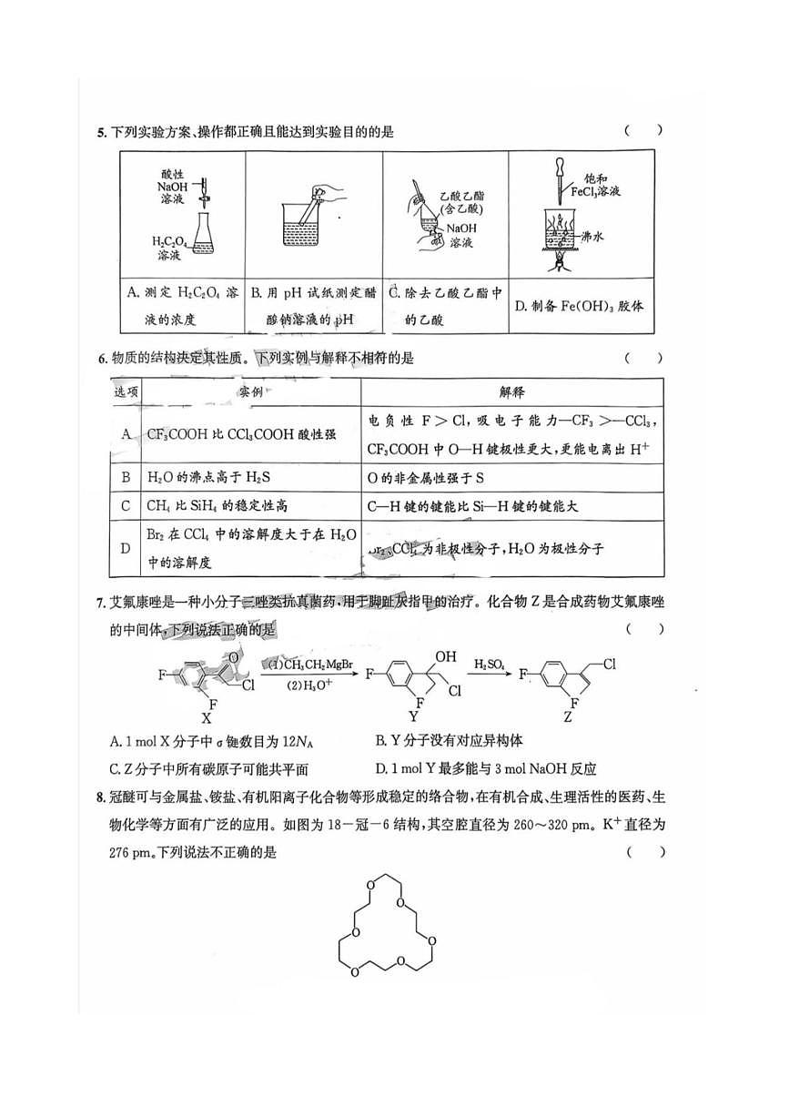 巴中市高中2023级高三“零诊”模拟考试 化学试题（含答案详解）第2页