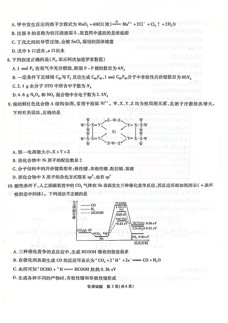 安徽省江淮十校2026届高三上学期第一次联考化学试卷+答案第3页