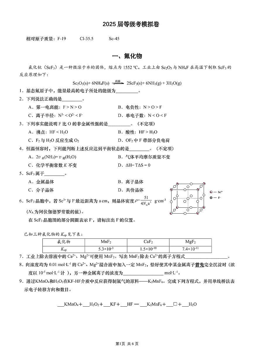 北郊中学2024学年高三下学期化学三模第1页