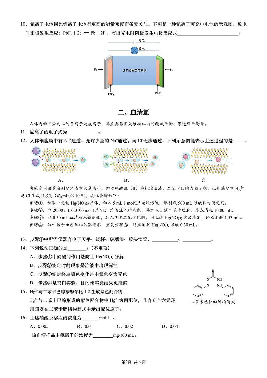 北郊中学2024学年高三下学期化学三模第2页
