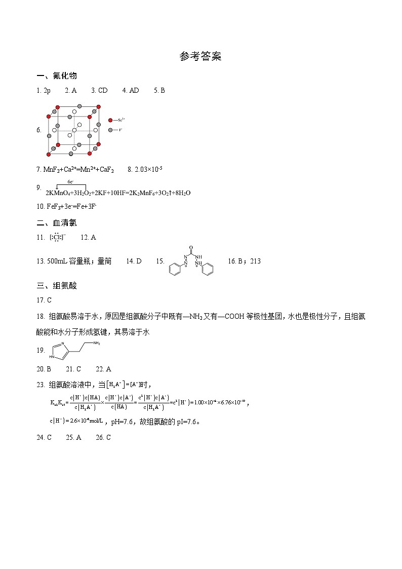 北郊中学2024学年高三下学期化学三模答案第1页