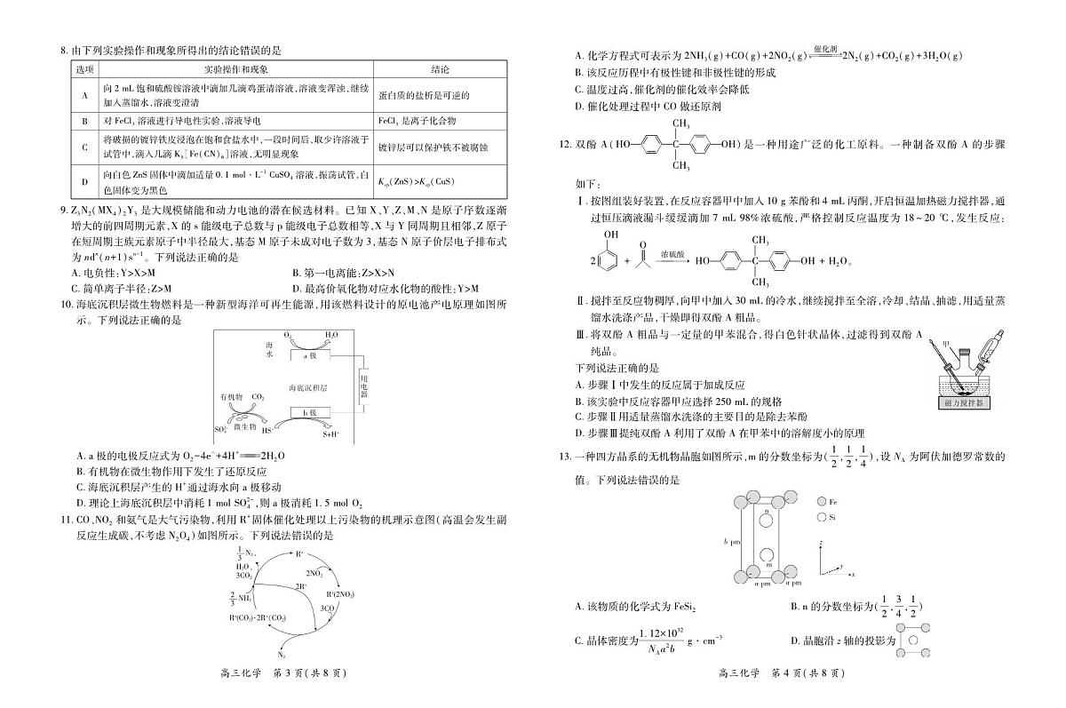 江西省2025-2026学年新高三秋季入学摸底考试化学试卷第2页