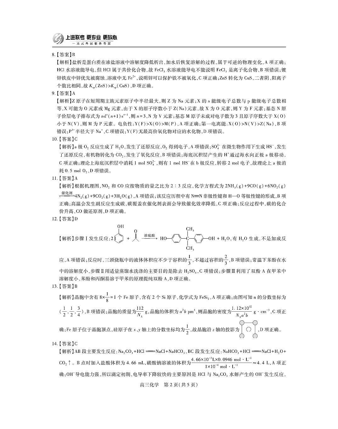 江西省2025-2026学年新高三秋季入学摸底考试化学答案第2页