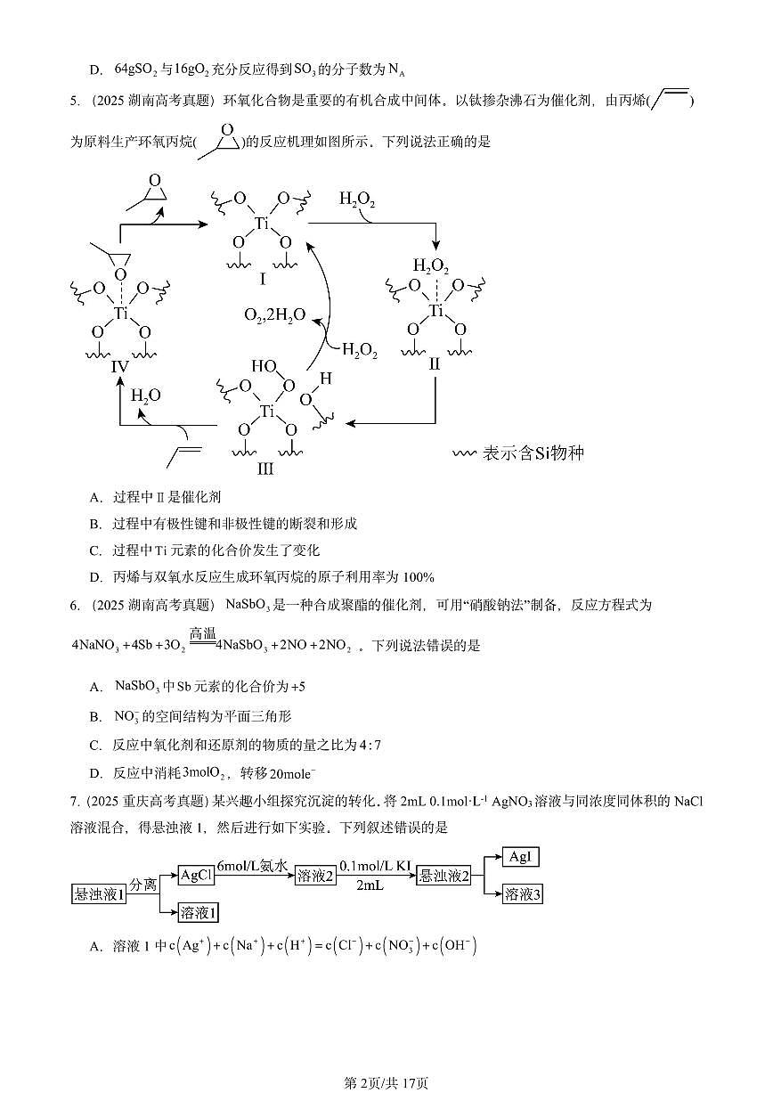 2025全国高考真题化学汇编：微粒间相互作用与物质性质章节综合1（鲁科版） 有答案解析第2页