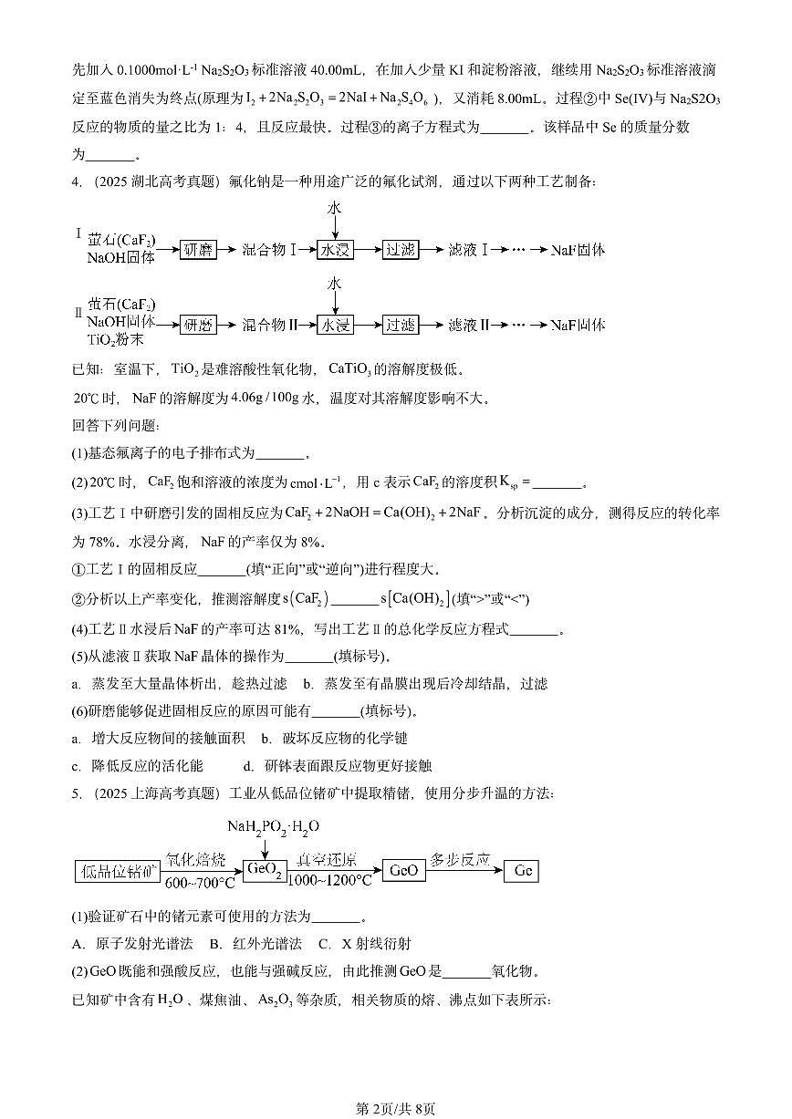 2025全国高考真题化学汇编：原子结构模型（鲁科版） 有答案解析第2页