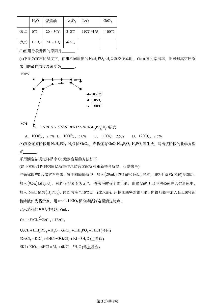 2025全国高考真题化学汇编：原子结构模型（鲁科版） 有答案解析第3页