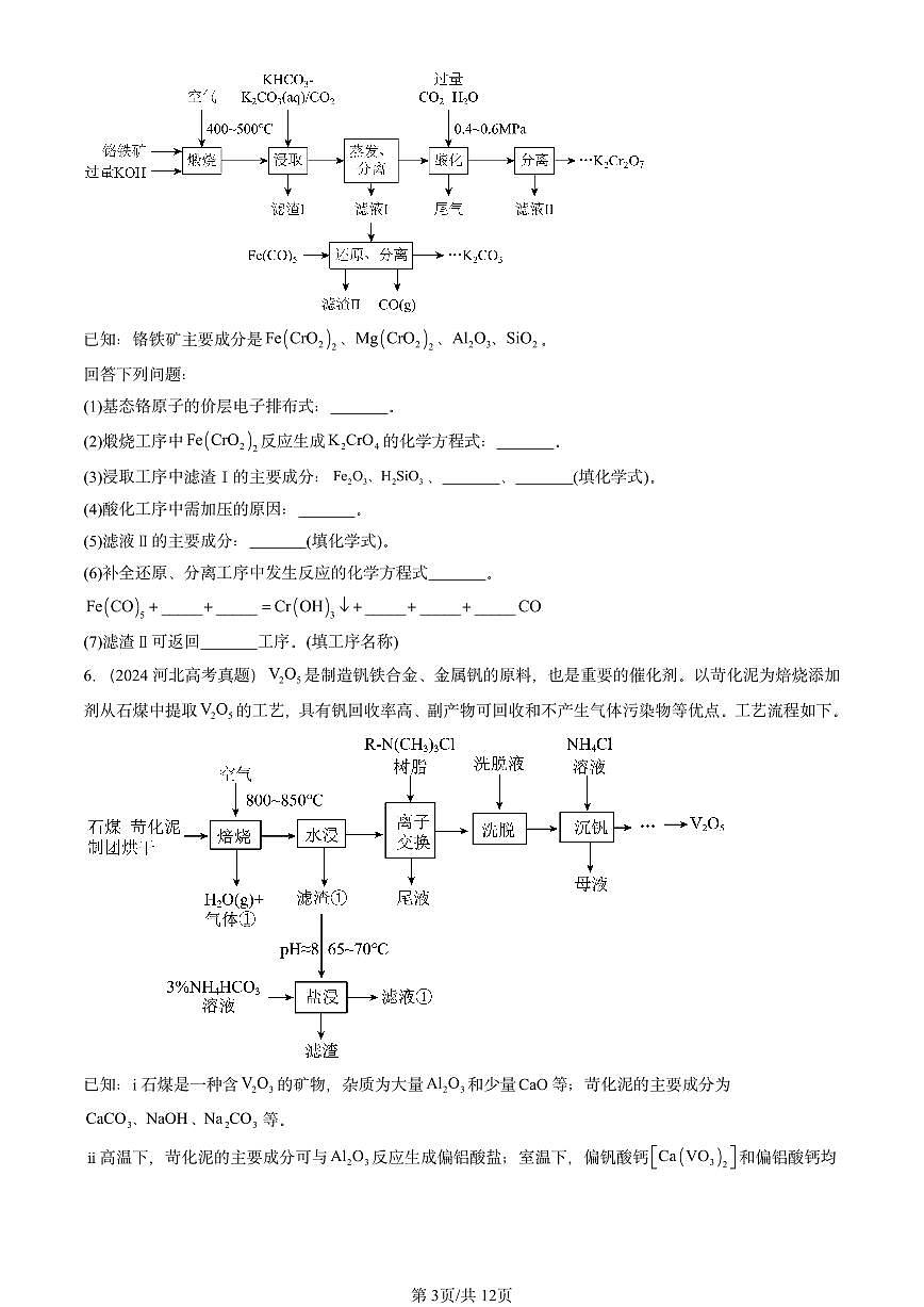 2023-2025全国高考真题化学汇编：原子结构与元素周期表（鲁科版） 有答案解析第3页
