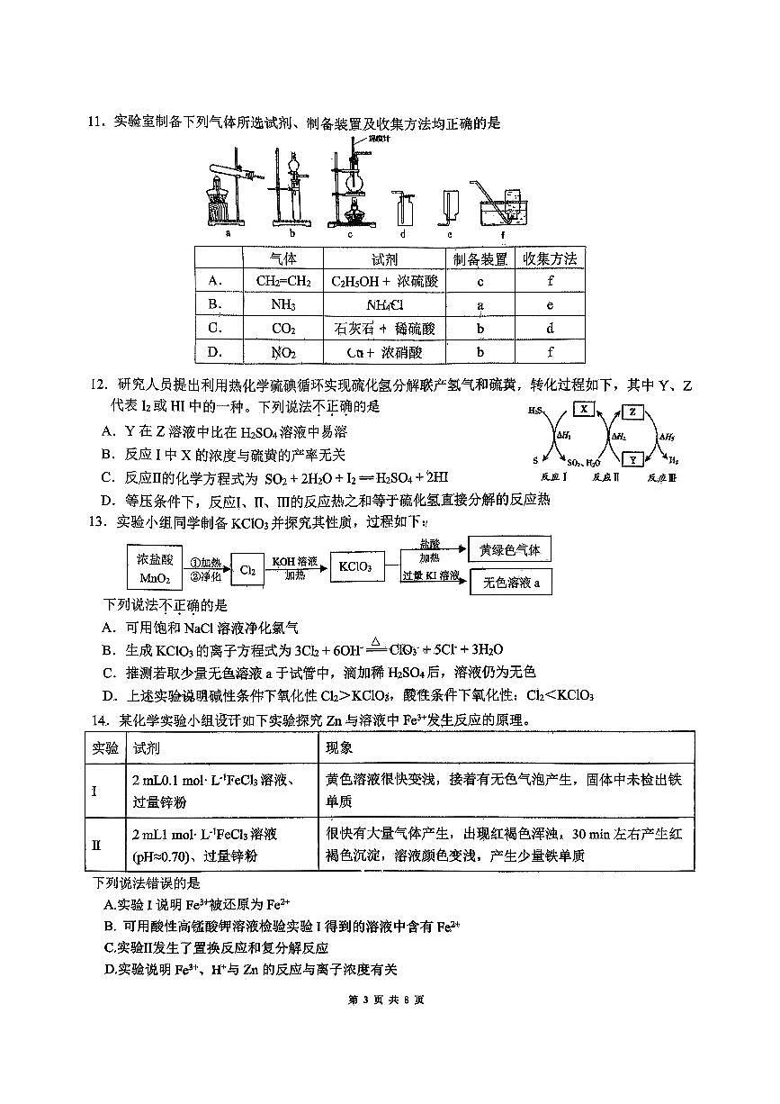 2025北京中关村中学高三（上）开学考化学试卷   无答案第3页