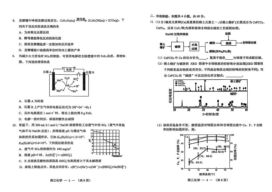 福建省福州市2025-2026学年高三上学期第一次质量检测化学试卷（含答案）第2页