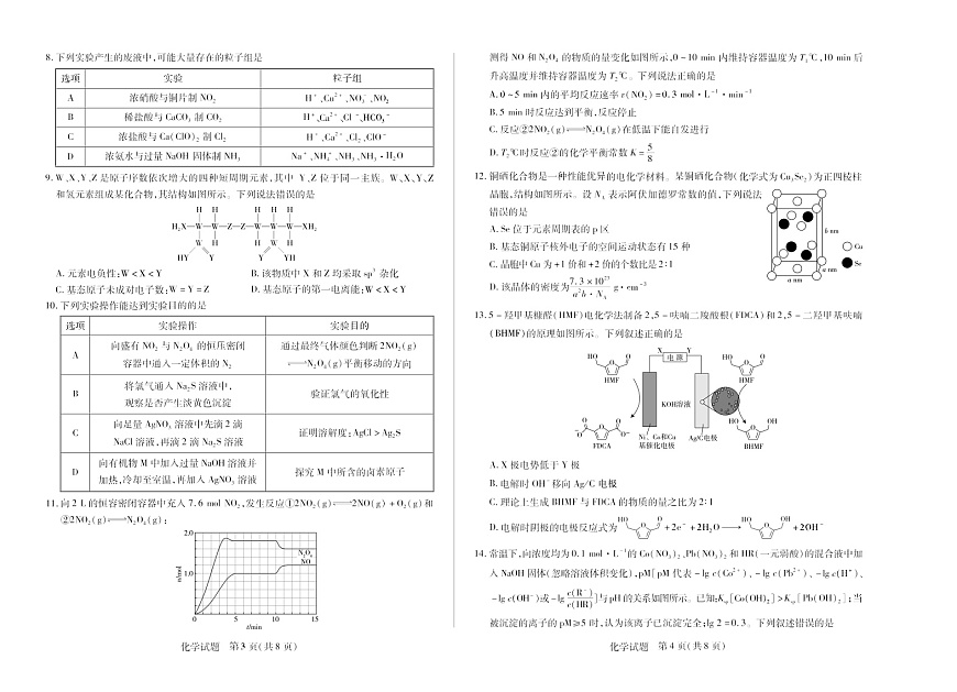 安徽省天一大联考2025-2026学年高三上学期8月联考化学试卷第2页