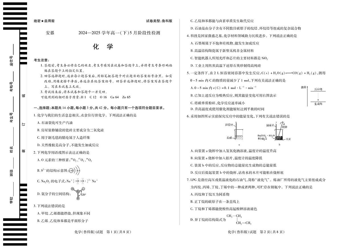 安徽省部分学校2024-2025学年高一下学期5月阶段性测试化学鲁科版+答案第1页
