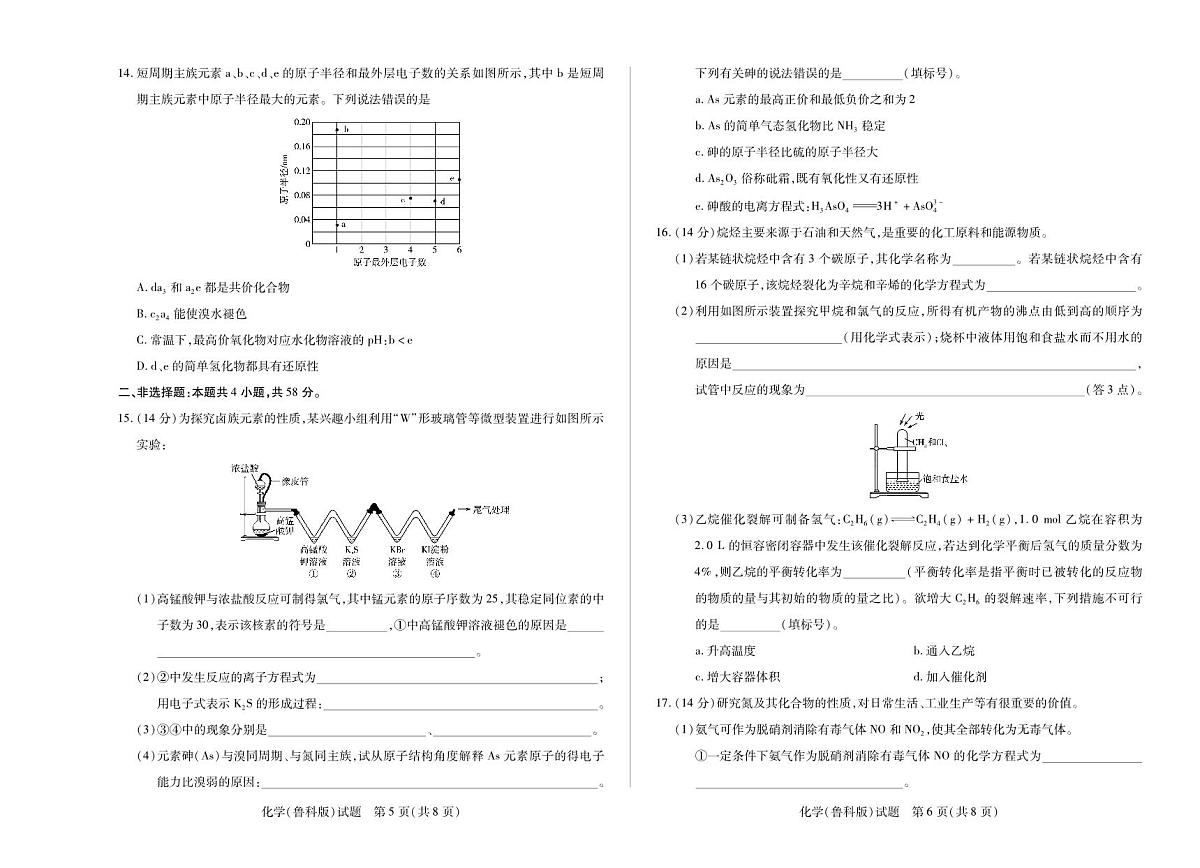 安徽省部分学校2024-2025学年高一下学期5月阶段性测试化学鲁科版+答案第3页