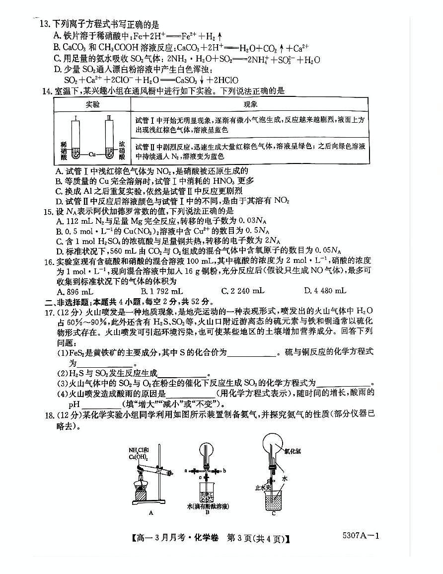 安徽省蚌埠市固镇县毛钽厂实验中学2024-2025学年高一下学期3月月考化学试卷+答案第3页