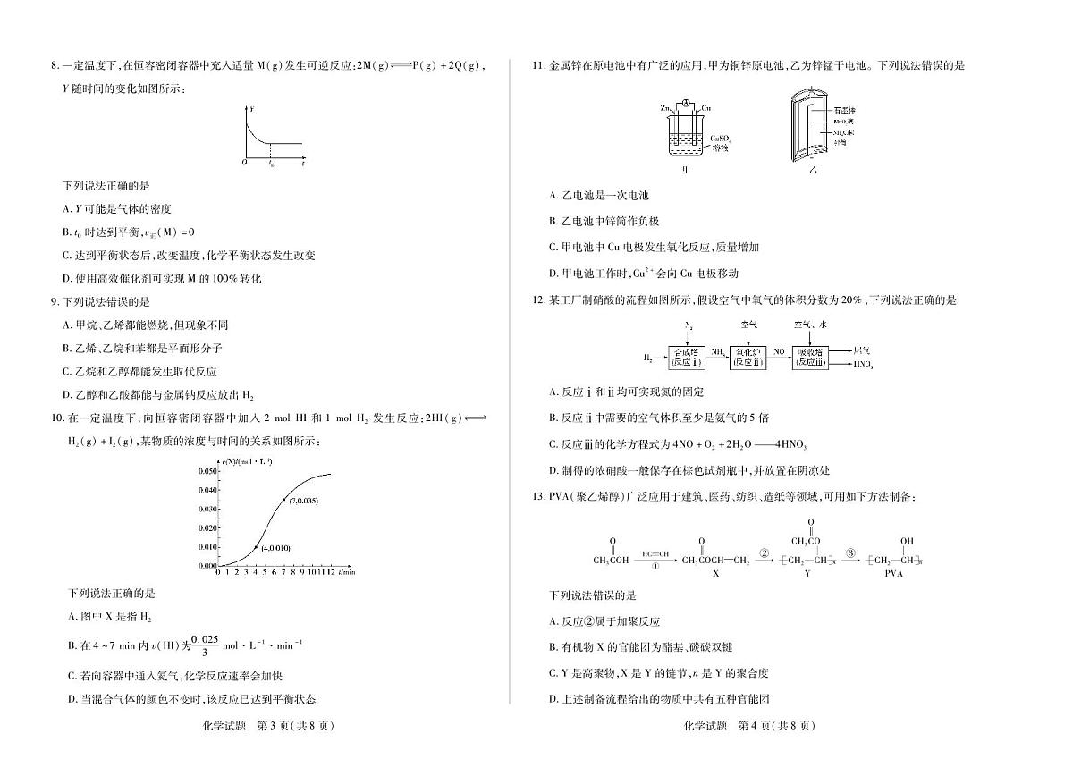 安徽省部分学校2024-2025学年高一下学期5月阶段性测试化学试卷+答案第2页