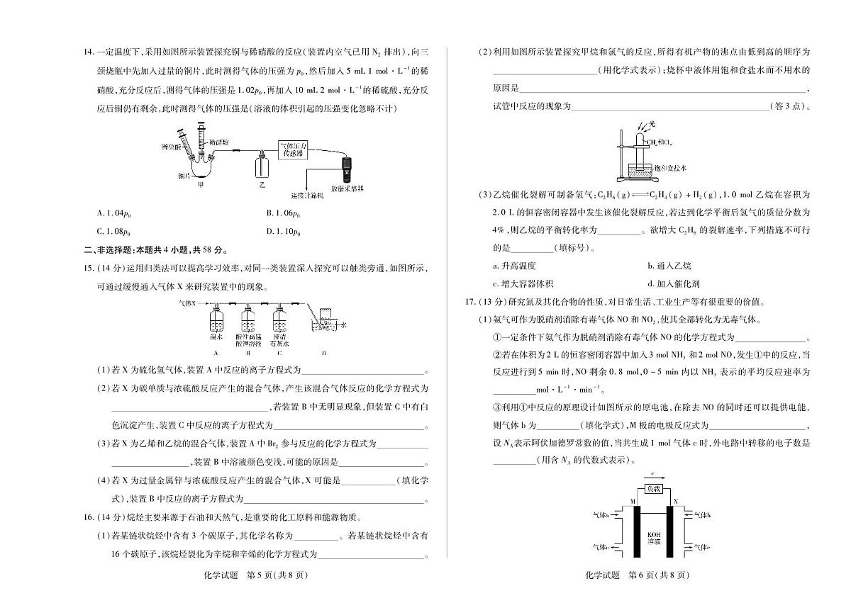 安徽省部分学校2024-2025学年高一下学期5月阶段性测试化学试卷+答案第3页