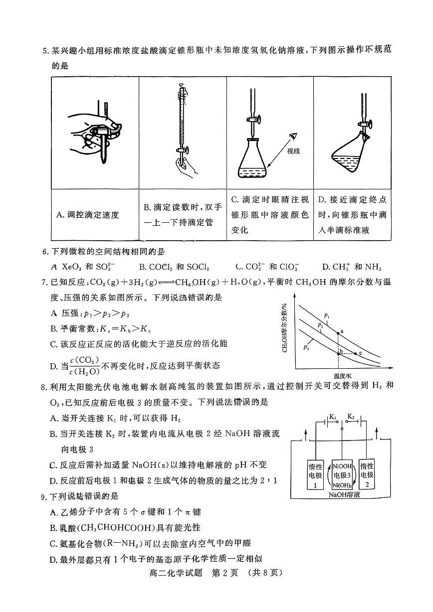山东省济南市2024-2025学年高二上学期1月期末考试化学试卷第2页