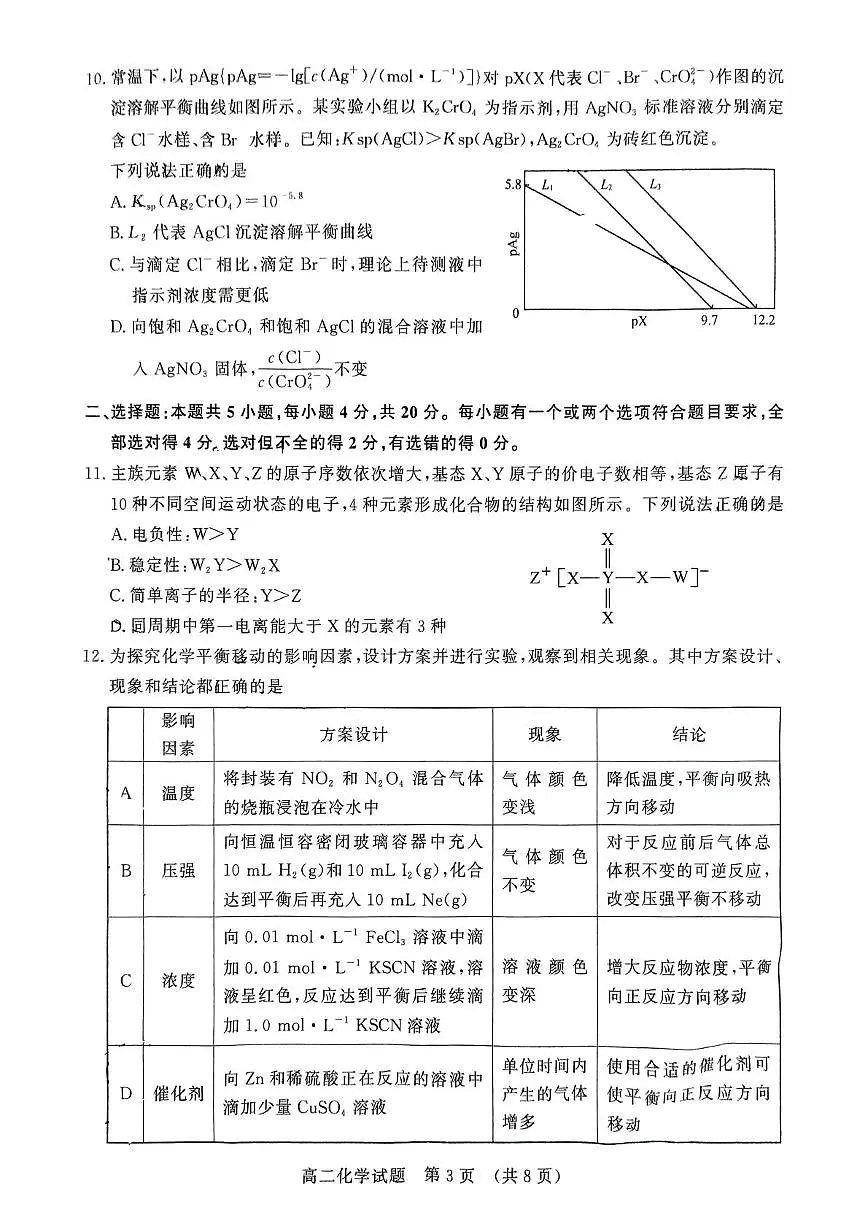 山东省济南市2024-2025学年高二上学期1月期末考试化学试卷第3页