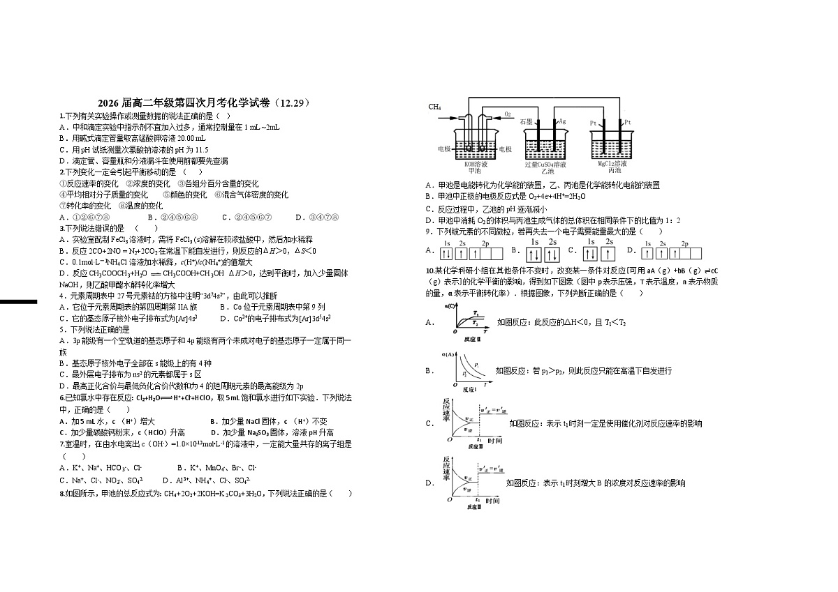 江西省宜春市上高二中2024-2025学年高二上学期12月月考试化学试卷第1页