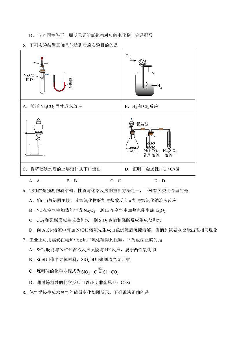 山东省名校联盟2024-2025学年高一下学期3月校际联考试题 化学（A） 含答案第2页