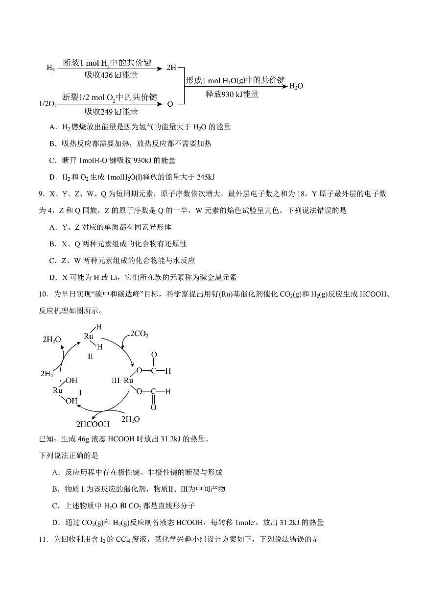山东省名校联盟2024-2025学年高一下学期3月校际联考试题 化学（A） 含答案第3页