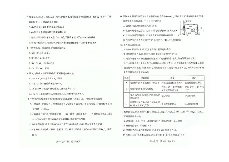 山西省太原市2024-2025学年高一上学期1月期末化学试卷（含答案）第2页