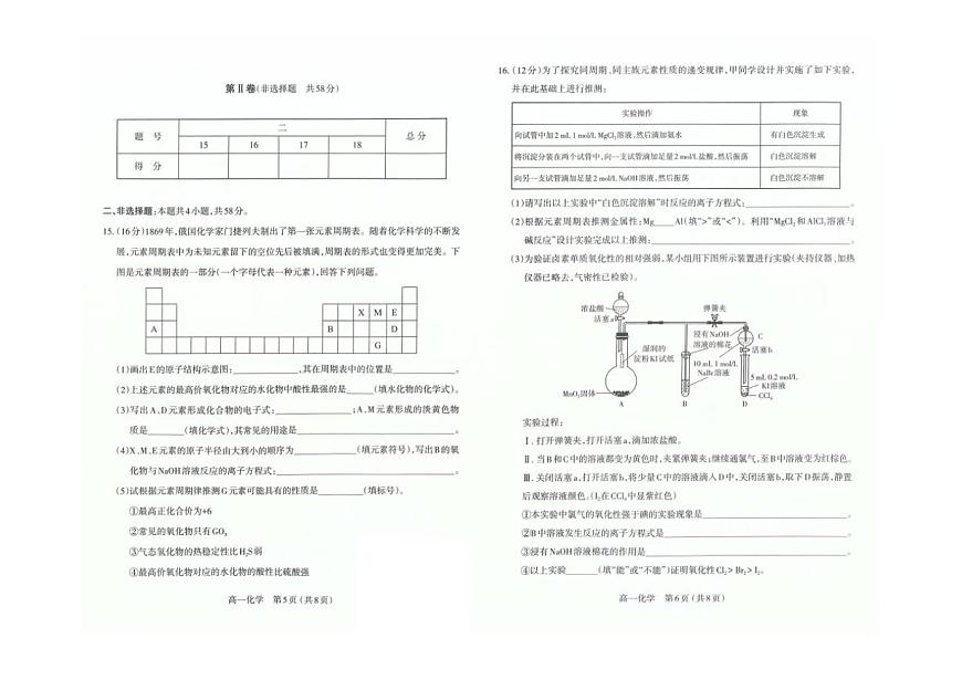 山西省太原市2024-2025学年高一上学期1月期末化学试卷（含答案）第3页