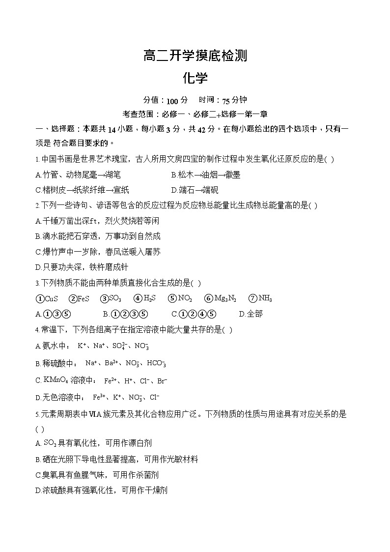 安徽省阜阳市临泉县田家炳实验中学2025-2026学年高二上学期开学考试化学试卷第1页