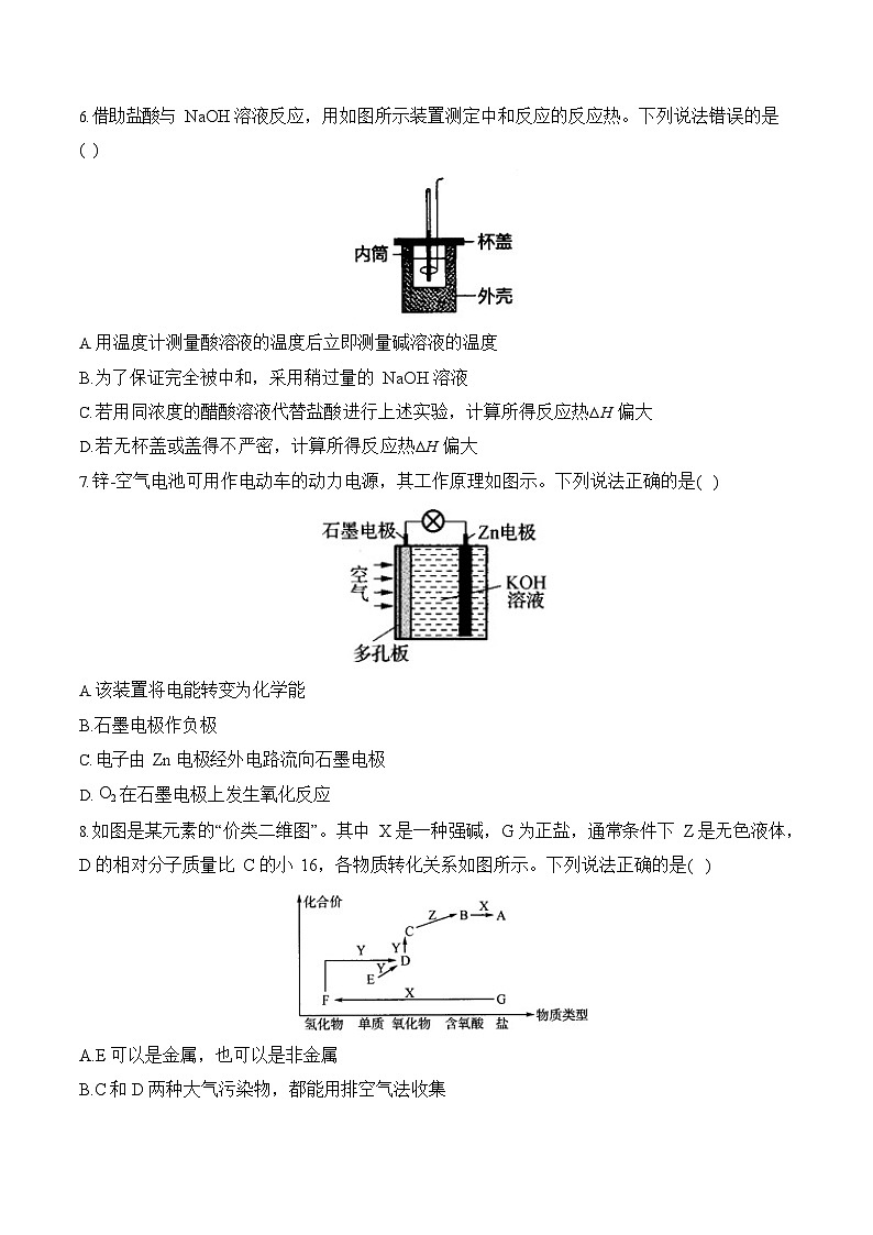 安徽省阜阳市临泉县田家炳实验中学2025-2026学年高二上学期开学考试化学试卷第2页