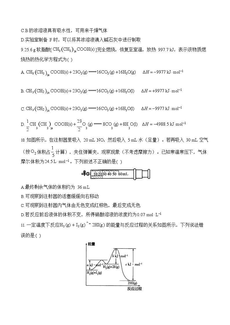 安徽省阜阳市临泉县田家炳实验中学2025-2026学年高二上学期开学考试化学试卷第3页