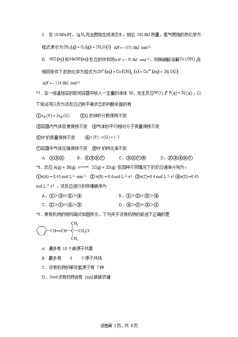 湖南省邵阳市第二中学2025-2026学年高二上学期入学考试化学试卷第3页