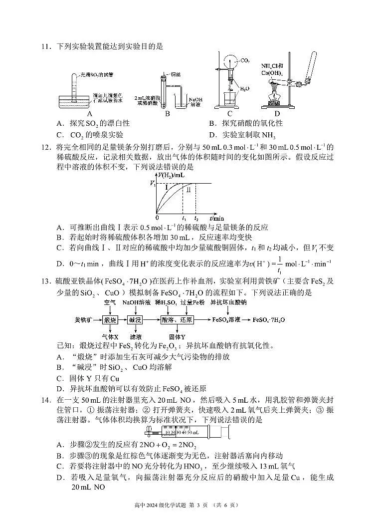 四川省成都市蓉城名校联盟2024-2025学年高一下学期期中考试化学试卷+答案第3页